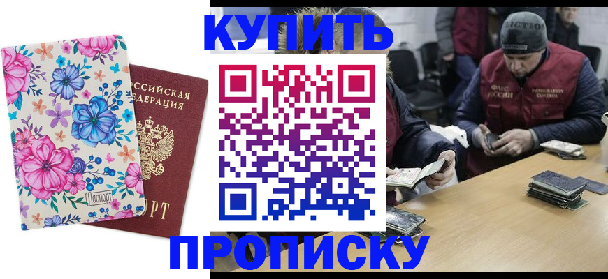 прописка регистрация в Оби