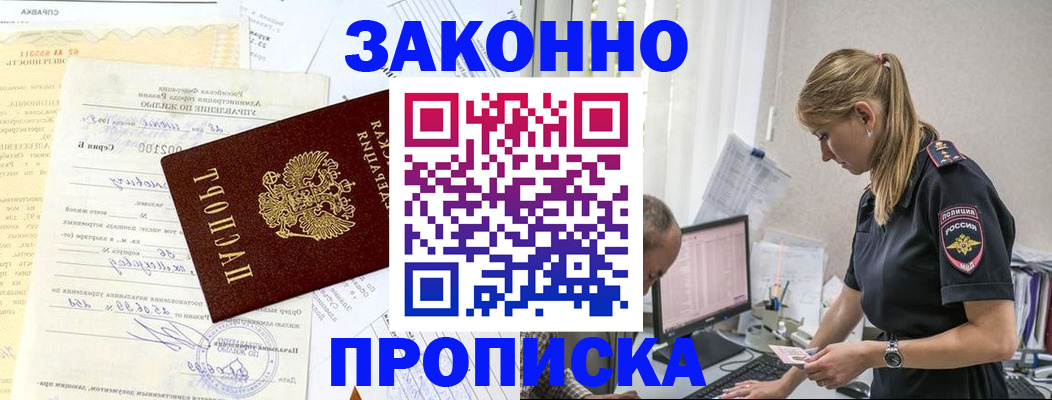 прописка от собственника в Оби