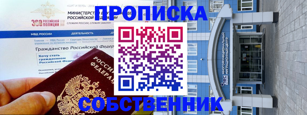 прописка законно в Оби