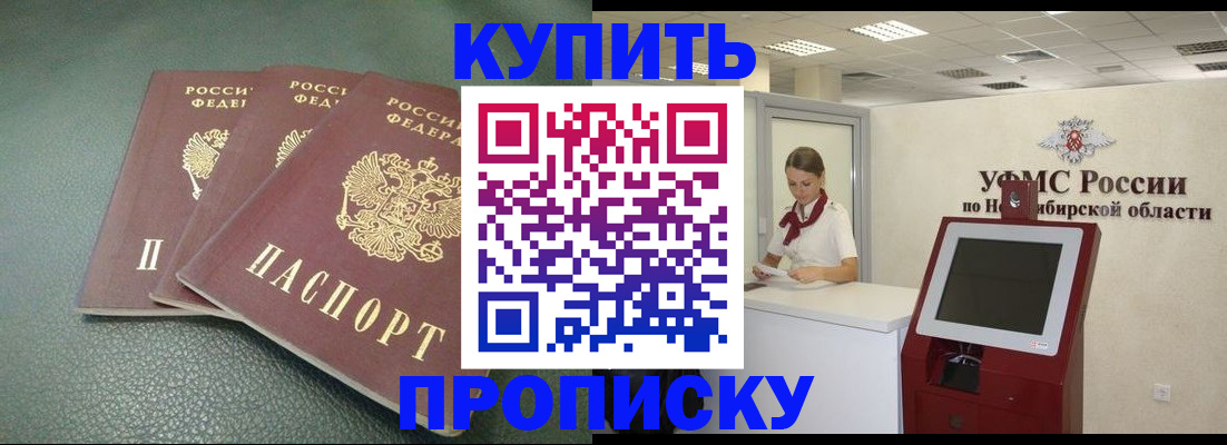прописка поиск в Оби