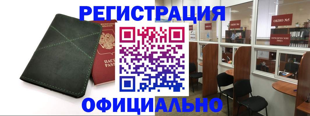 временная регистрация законно в Оби