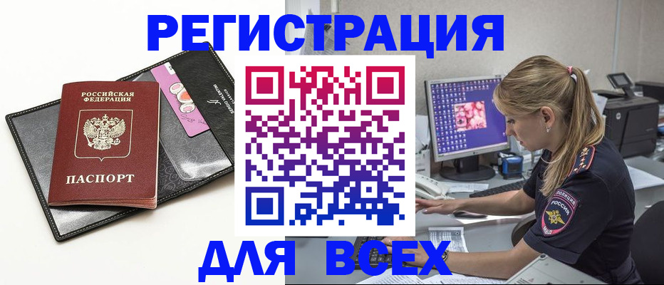 прописка в квартире в Оби