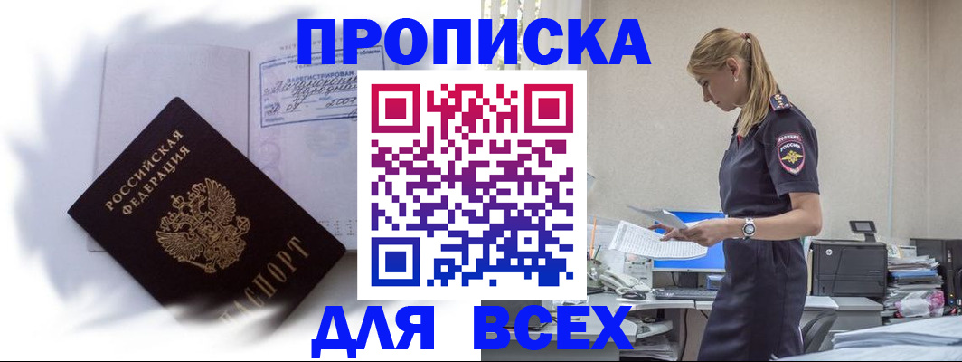 временная регистрация надежно в Оби