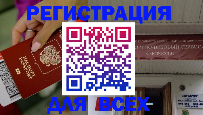 прописка регистрация в Оби