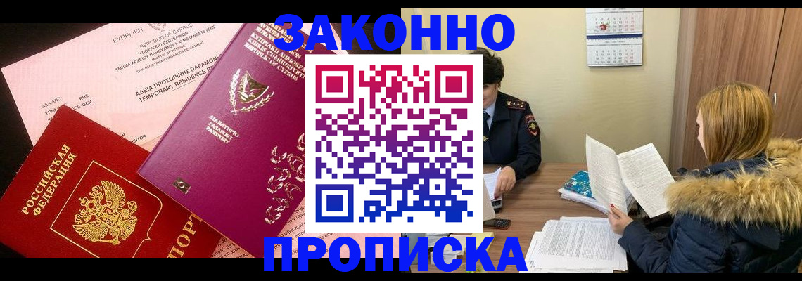 прописка поиск в Оби
