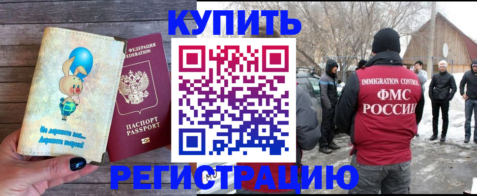 временная регистрация законно в Оби