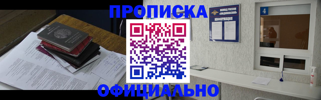 прописка для военкомата в Оби